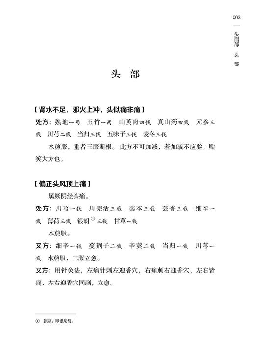 正版现货 米晶子济世良方 药方处方膏方 胸腹颈项部 张至顺张道爷全真龙门派 黄中宫道观 米晶子 著 9787515222837 中医古籍出版社 商品图4
