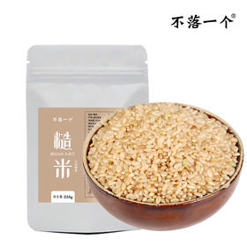 【恩施】有硒胚芽糙米 粗粮 350g/袋