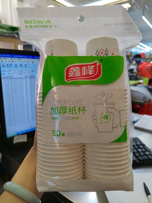 鑫峰加厚纸杯180ml(50只) 商品图0