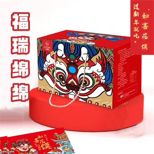 【65元抢原价108元】福瑞绵绵年馍礼盒 商品图0