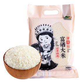 【恩施】常规稻富硒大米 2.5kg/袋