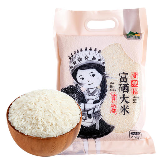 【恩施】常规稻富硒大米 2.5kg/袋 商品图0