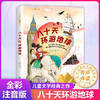 八十天环游地球 5岁+ 彩图注音版 有声伴读 学生课外阅读丛书 商品缩略图0