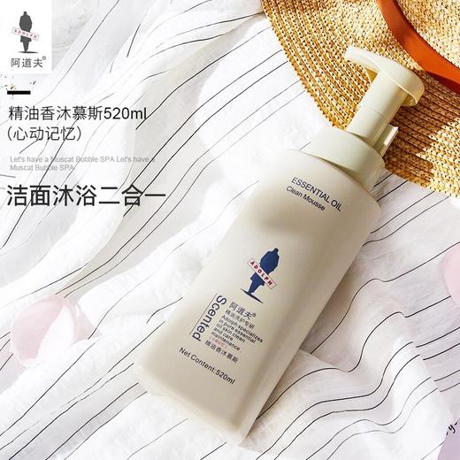 阿道夫精油香沐慕斯800g