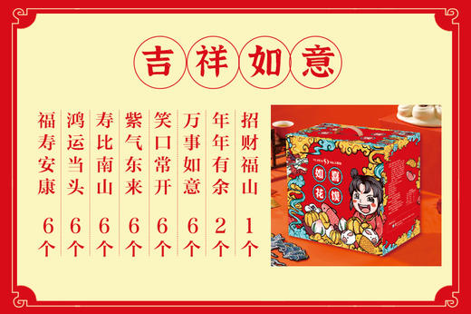 【100元抢原价168元】吉祥如意年馍礼盒 商品图1