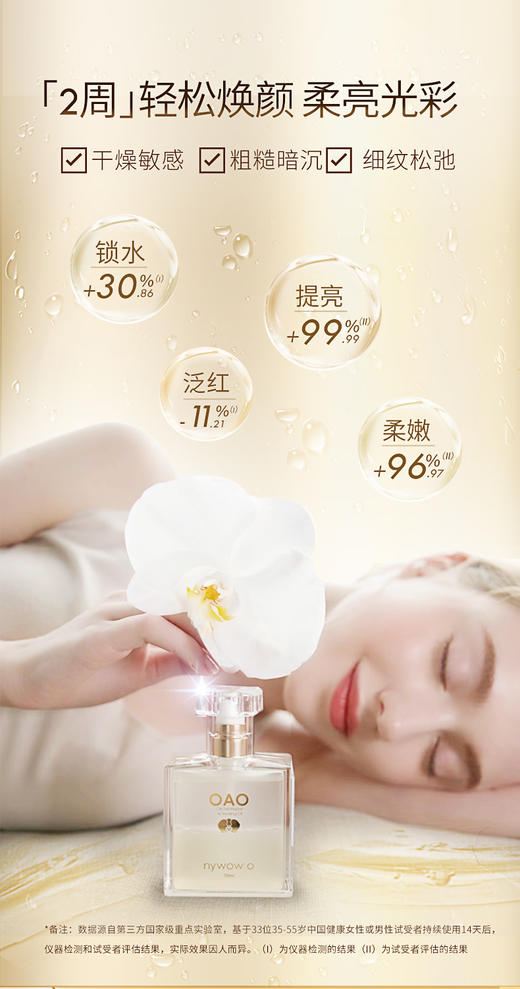 OAO贵妇JI 兰花油｜专li兰花牙胚技术 萃取兰花提取物 专li油包水技术 亲肤力强 好摻透 肌肤莹润保暖 使用前需要摇匀 修腹肌理 嫩肤年轻 保持肌肤弹性 增强皮肤免役力 以油养肤 凝驻时光 商品图10