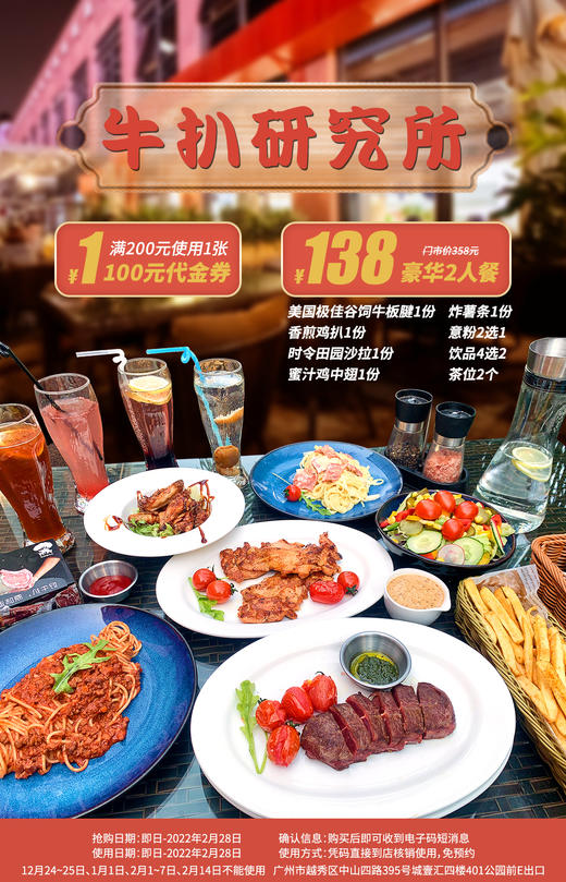 抢购截止日期2月28日【北京路|牛扒研究所·露台花园餐厅】仅¥1秒杀100元代金券1张！¥138抢豪华2~3人餐！高品质现点现切牛扒！浪漫约会花园餐厅 商品图0