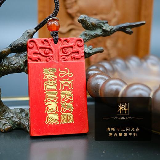 十字天經雷祖讳朱砂吊坠 商品图1