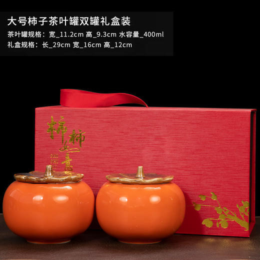 柿子茶叶罐家用防潮密封罐糖罐陶瓷创意事事如意储物罐 商品图2