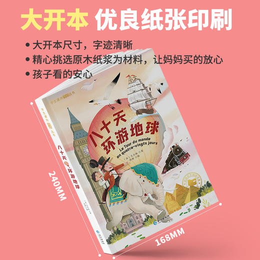 八十天环游地球 5岁+ 彩图注音版 有声伴读 学生课外阅读丛书 商品图2