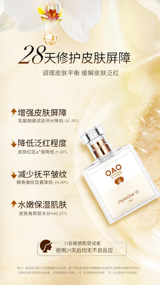 OAO贵妇JI 兰花油｜专li兰花牙胚技术 萃取兰花提取物 专li油包水技术 亲肤力强 好摻透 肌肤莹润保暖 使用前需要摇匀 修腹肌理 嫩肤年轻 保持肌肤弹性 增强皮肤免役力 以油养肤 凝驻时光 商品图8