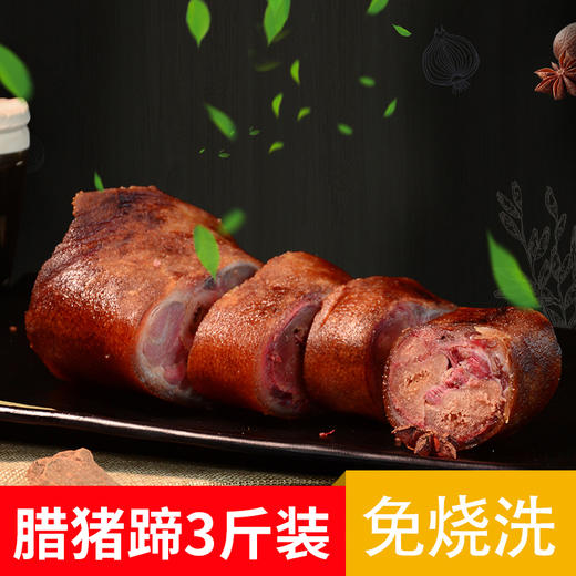 【恩施】不落一个 烟熏腊猪蹄 3斤 商品图3