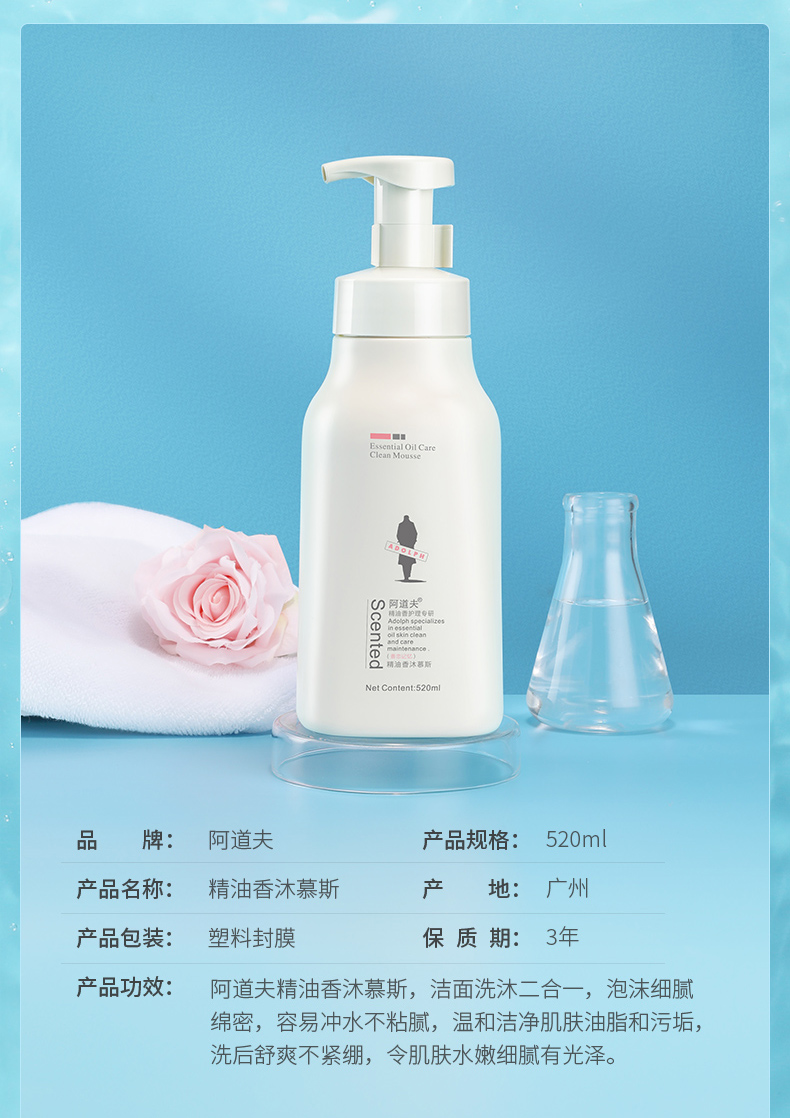 阿道夫精油香沐慕斯800g