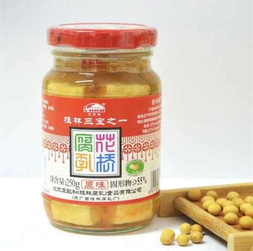 桂林花桥原味腐乳 250g/瓶 商品图1