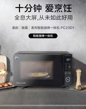 南5美的PC23D1微波炉