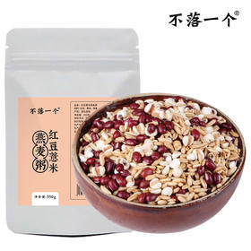 【恩施】红豆薏米燕麦粥 杂粮粗粮 350g/袋