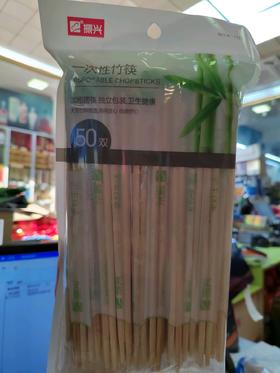 振兴一次性竹筷（50双）