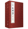 嘉德文库|四大名著 名家点评——红楼梦（双色线装本）（全八册）【清】曹雪芹，高鹗 著，【清】脂砚斋，王希廉 点评 商品缩略图0