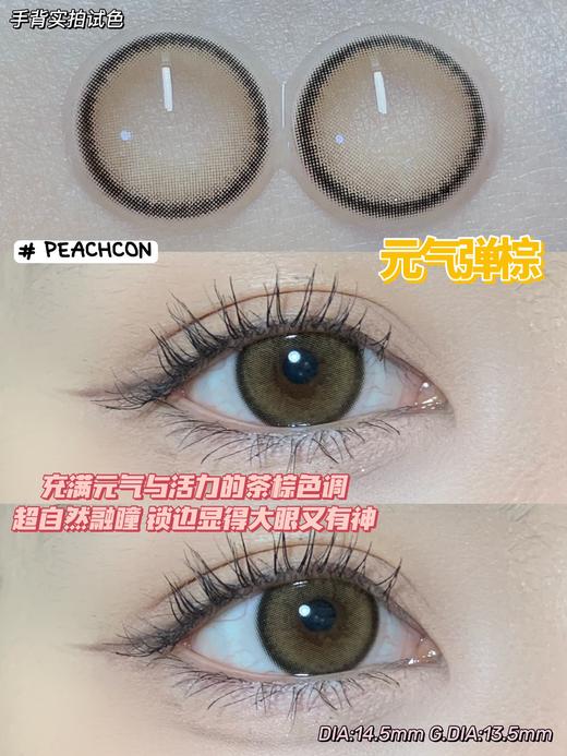 元气弹棕·Peachcon丨14.5mm(年抛/2片装） 商品图4