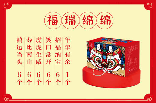 【65元抢原价108元】福瑞绵绵年馍礼盒 商品图1