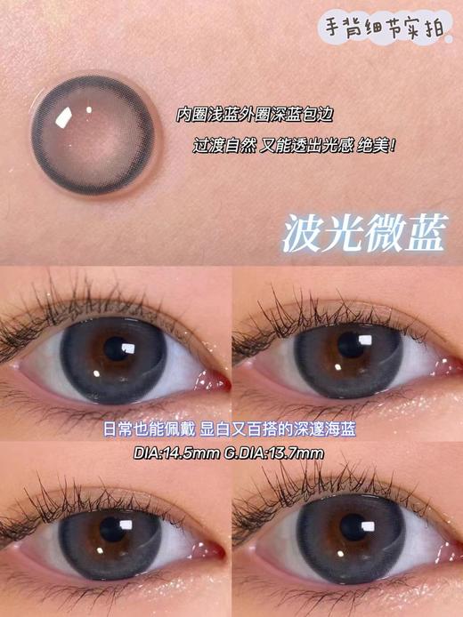 波光微蓝·Peachcon丨14.5mm(年抛/2片装） 商品图4