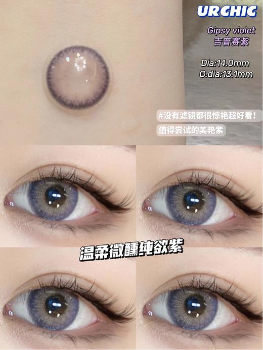 urchic 吉普赛紫 商品图2