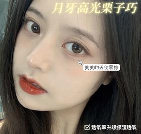 天使雾棕·Peachcon丨14.2mm(年抛/2片装）