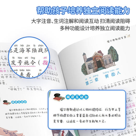 福尔摩斯探案集 5岁+ 彩图注音版 有声伴读 学生课外阅读丛书 商品图4