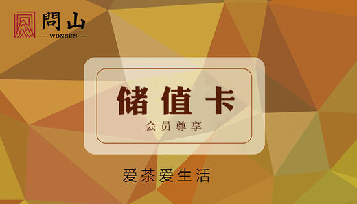 会员储值尊享卡 商品图0