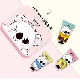 【好礼推荐】30ml*3赫拉考拉部落手霜礼盒 贴心手护  嫩滑如初