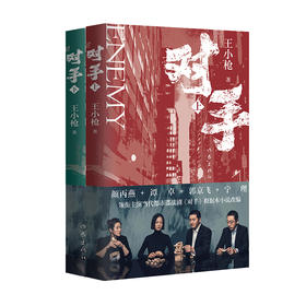 对手(全2册)