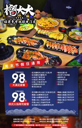 抢购截止日期2月28日【海珠区|江南西|榴大大·寿司先生】日式寿司的饕餮盛宴！仅¥98抢大满足套餐/四式火焰寿司套餐=火焰三文鱼寿司+火焰玉子寿司等