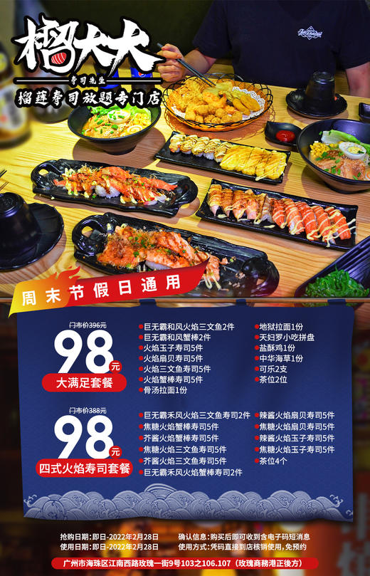 抢购截止日期2月28日【海珠区|江南西|榴大大·寿司先生】日式寿司的饕餮盛宴！仅¥98抢大满足套餐/四式火焰寿司套餐=火焰三文鱼寿司+火焰玉子寿司等 商品图0