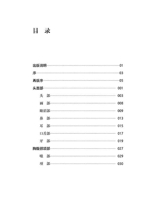 正版现货 米晶子济世良方 药方处方膏方 胸腹颈项部 张至顺张道爷全真龙门派 黄中宫道观 米晶子 著 9787515222837 中医古籍出版社 商品图2