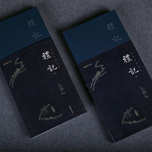 谦德国学文库   礼记（全两册）新版本 全本全注全译新版本 商品图2