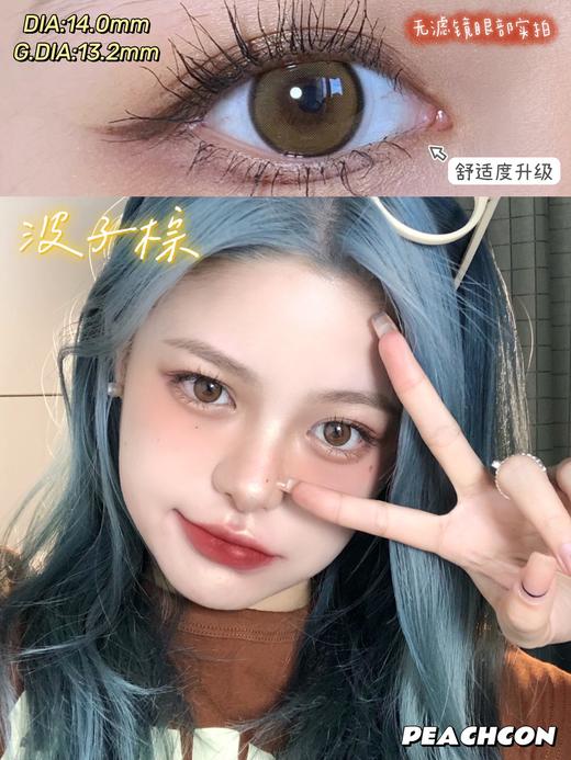 波子棕·Peachcon丨14.0mm(年抛/2片装） 商品图0