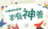 家有神兽 商品缩略图0