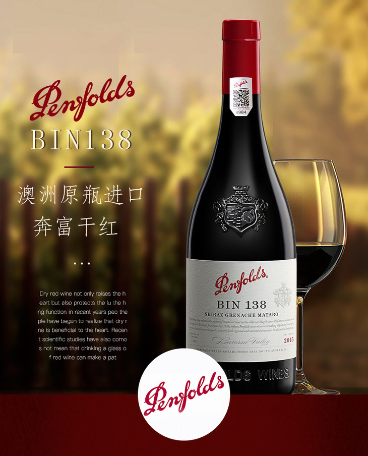 奔富bin138 设拉子歌海娜玛塔罗红葡萄酒750ml