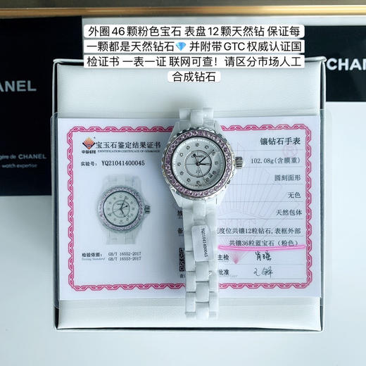 【真钻款】奢华外圈满钻款，46颗明亮式切割天然美钻💎 CHANEL香奈儿J12系列 商品图0