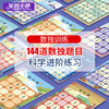 【从入门到进阶 儿童数独练习游戏礼盒】芙蓉天使卡通数独游戏 儿童潜能开发 逻辑思维训练 沉浸式体验 商品缩略图1