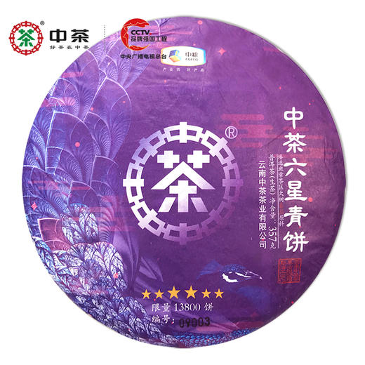 中粮-中茶2018年中茶孔雀六星青饼班章大树春茶生茶饼 357g/饼/云南干仓直发 商品图0
