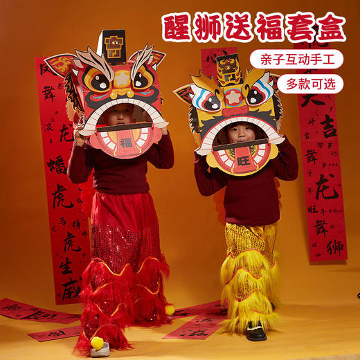 新年虎年春节礼物元旦醒狮套盒手工diy制作材料儿童幼儿园舞狮 商品图4