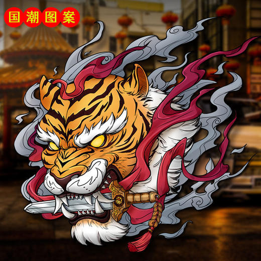 国潮老虎图案汽车贴纸2022新年个性创意霸气划痕电动身门头盔网红 商品图0