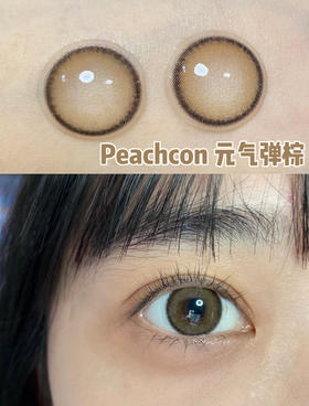 元气弹棕·Peachcon丨14.5mm(年抛/2片装）