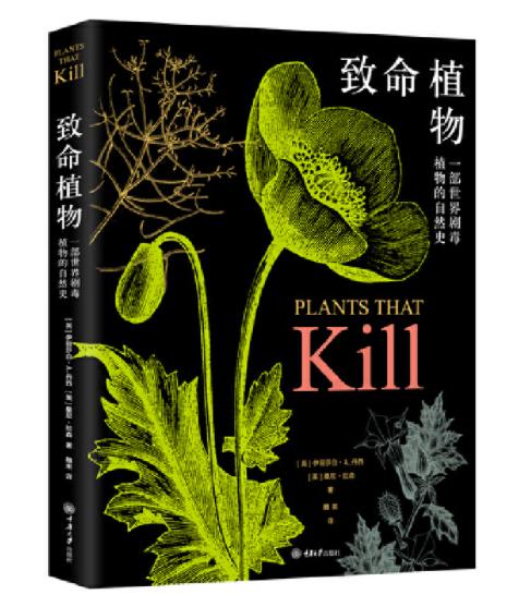 致命植物 商品图0