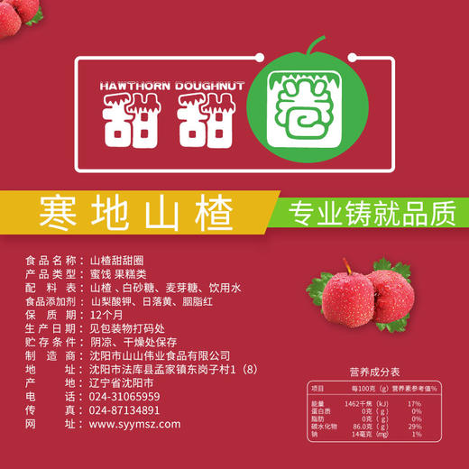 【魔力转圈圈】大大山楂甜甜圈 400g 棒棒糖 开胃零食 独立包装 一份一支 口味随心换 包邮 商品图1