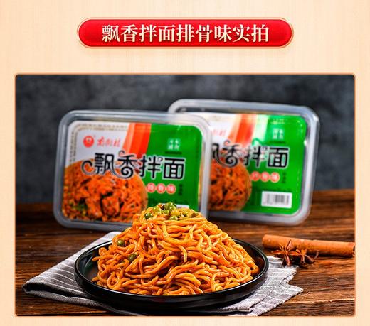 南街村鲜拌面新款飘香拌面 商品图4