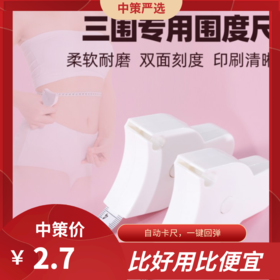 加宽加厚三围自动皮尺卷尺测量 健身用尺子带手柄3.108