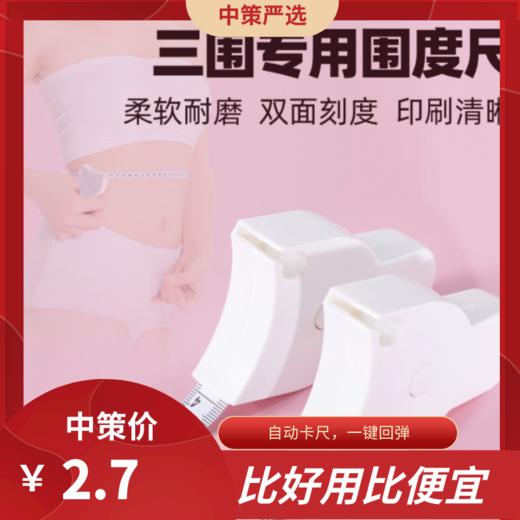 加宽加厚三围自动皮尺卷尺测量 健身用尺子带手柄3.108 商品图0