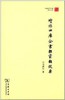 续修四库全书杂家类提要（珞珈国学丛书） 商品缩略图0